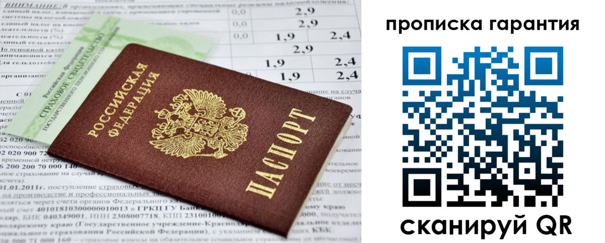прописка для военкомата в Кисловодске