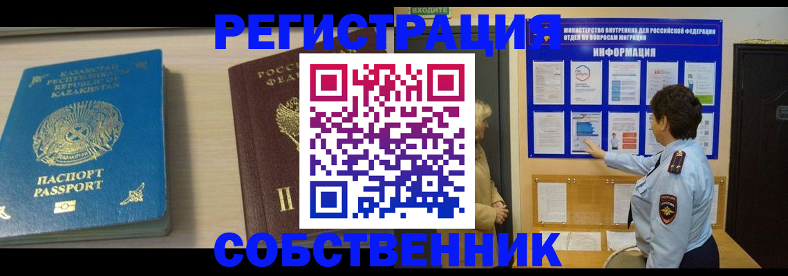 прописка законно в Кисловодске