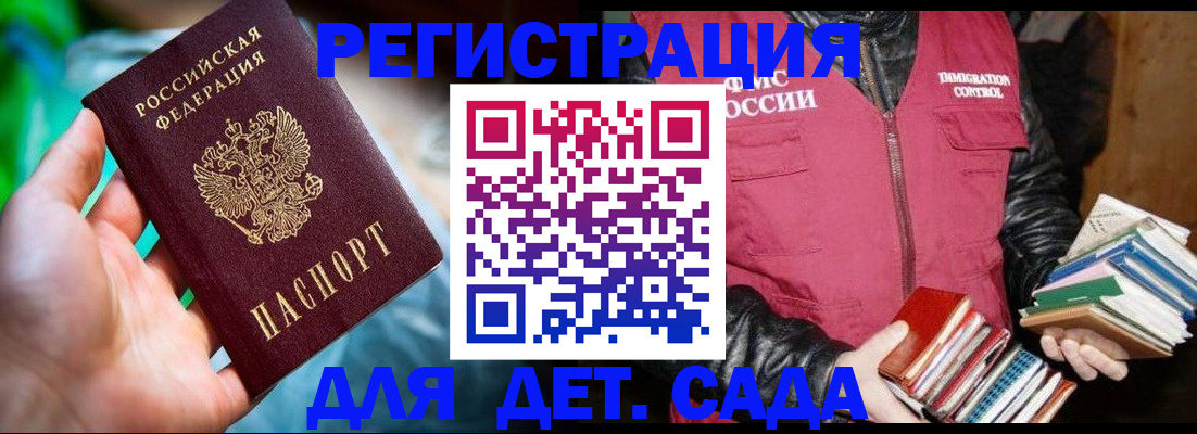 регистрация для дет. сада в Кисловодске